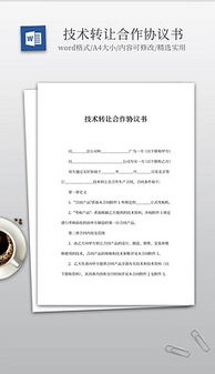 技術(shù)轉(zhuǎn)讓 解鎖創(chuàng)新價值與商業(yè)機遇的視覺呈現(xiàn)