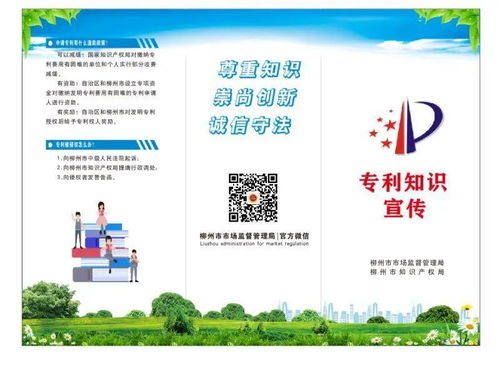 實(shí)干興區(qū)，實(shí)業(yè)強(qiáng)區(qū) 柳南區(qū)知識產(chǎn)權(quán)宣傳周活動(dòng)聚焦技術(shù)轉(zhuǎn)讓新動(dòng)能